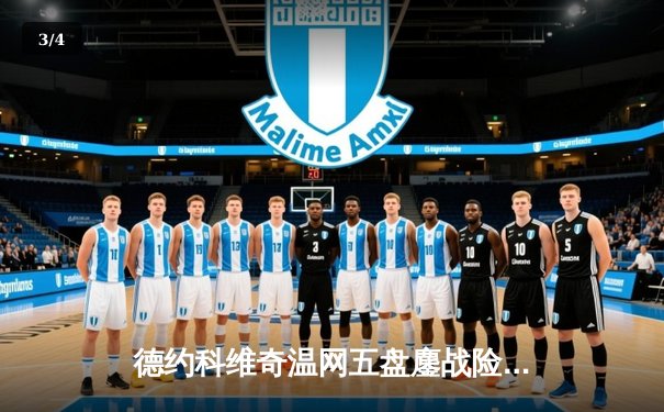 德约科维奇温网五盘鏖战险胜阿尔卡拉斯，第24座大满贯触手可及 - 3