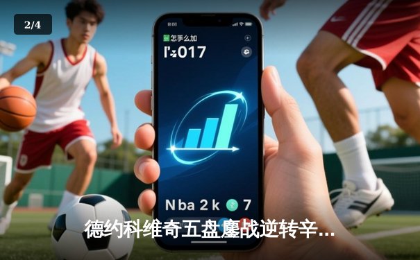 德约科维奇五盘鏖战逆转辛纳 第10次加冕澳网桂冠创历史 - 2