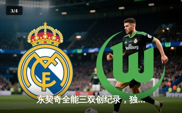 东契奇全能三双创纪录，独行侠加时鏖战险胜雷霆总分2-1 - 3